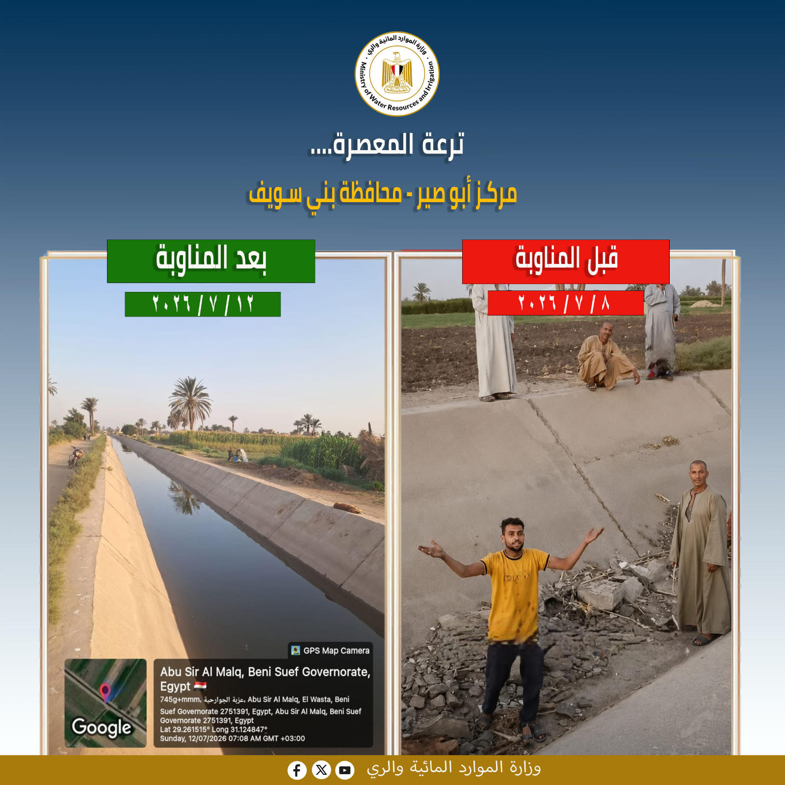 الري