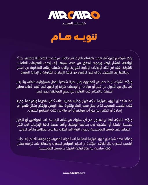 اير كايرو