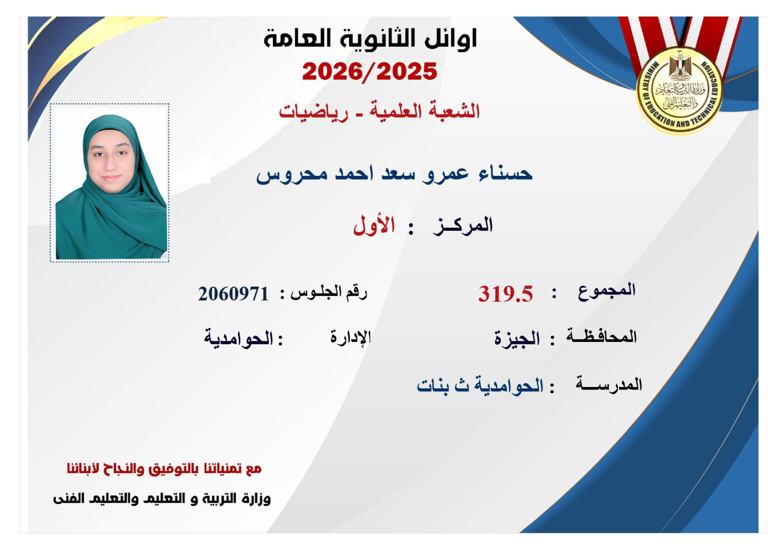 صور أوائل الثانوية العامة 2026