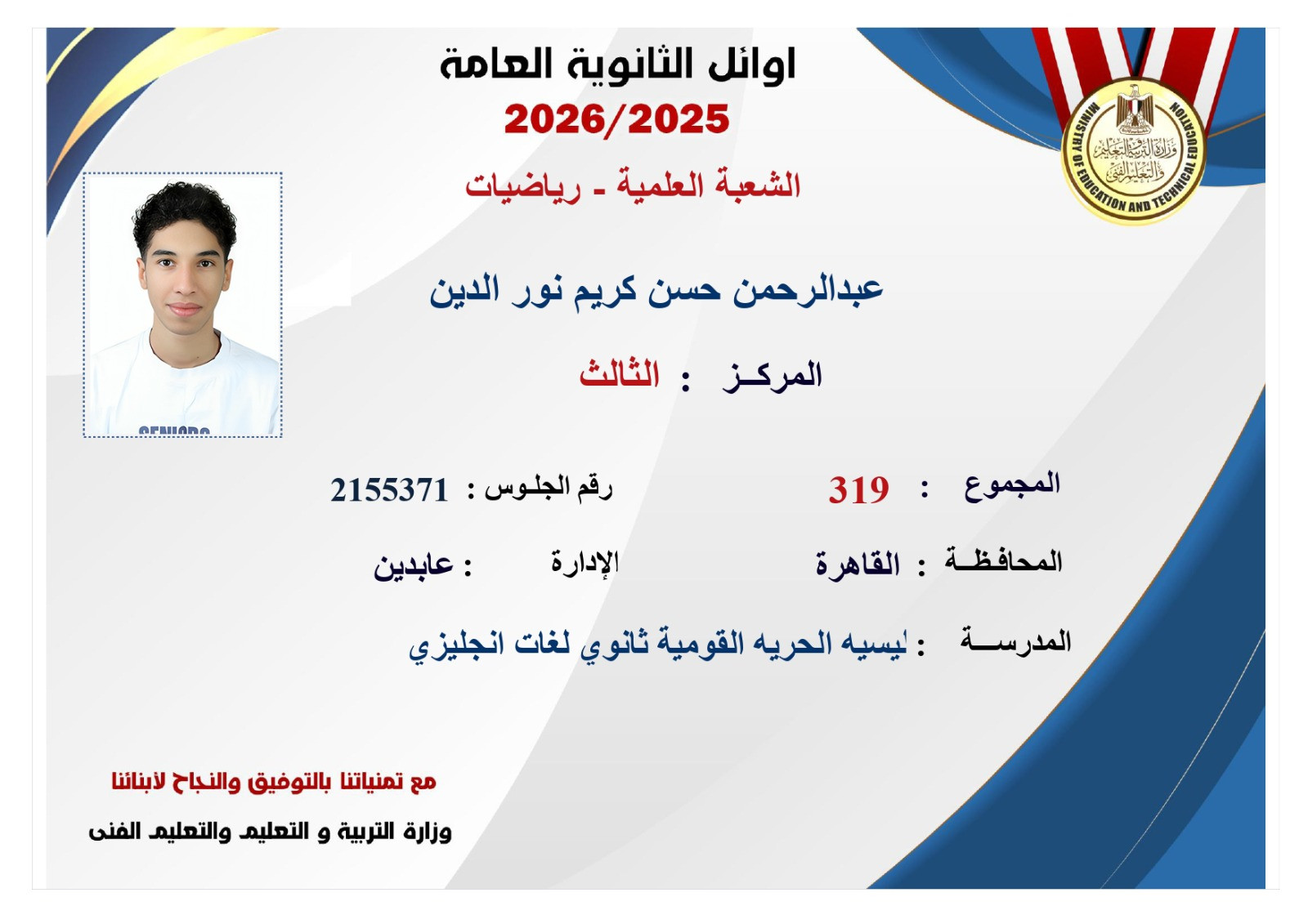 صور أوائل الثانوية العامة 2026