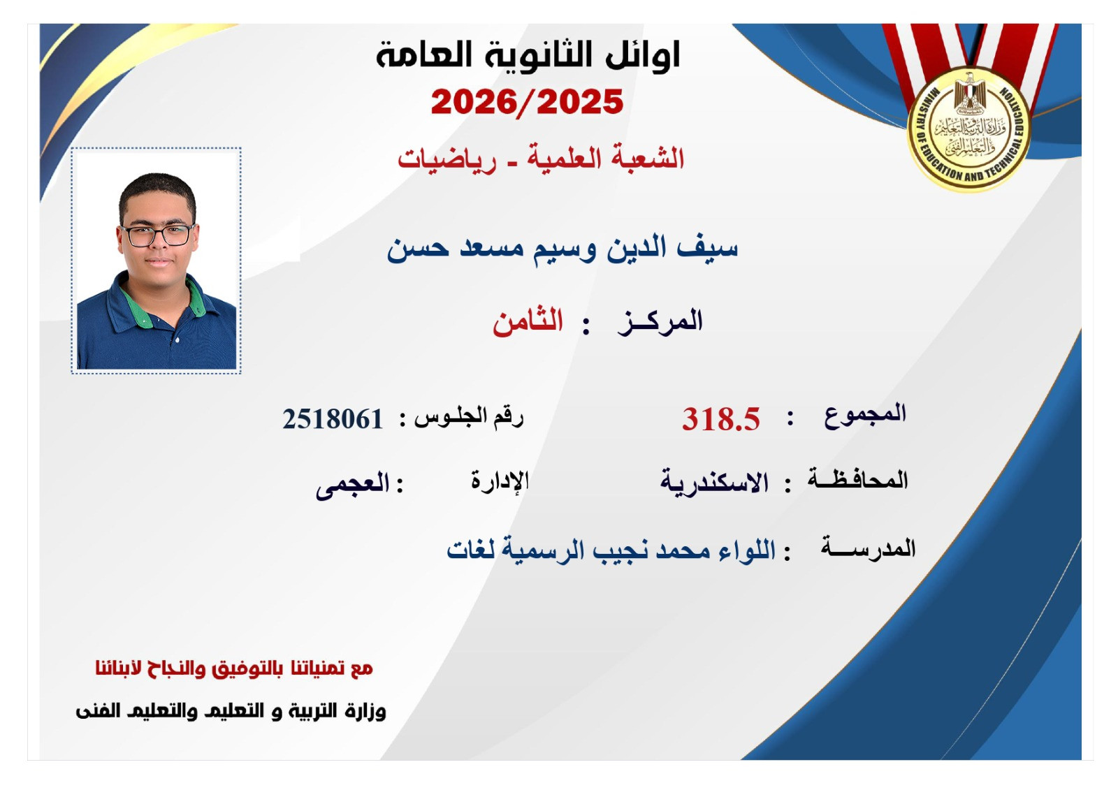 صور أوائل الثانوية العامة 2026