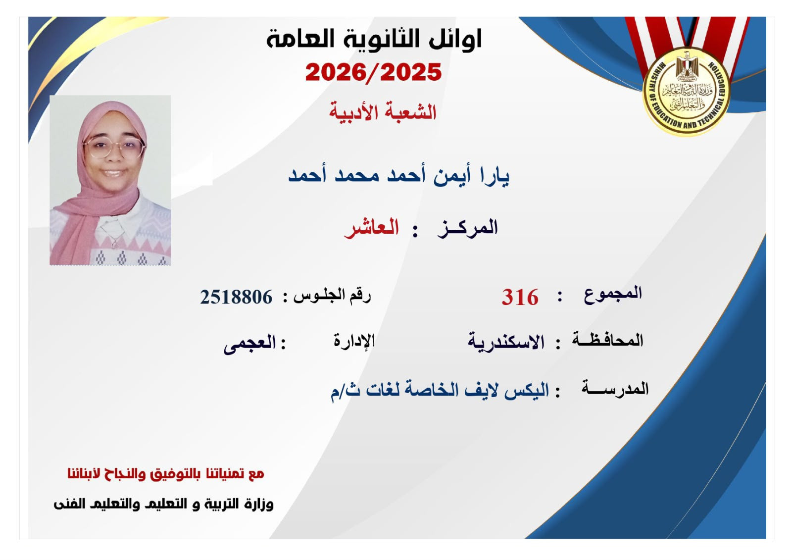 صور أوائل الثانوية العامة 2026