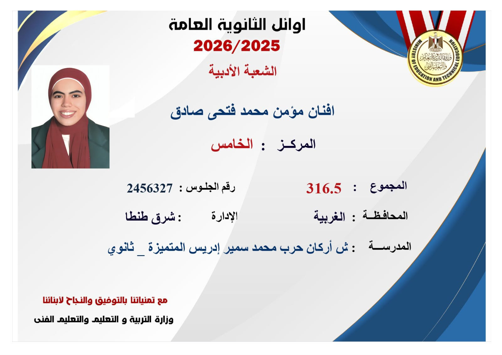 صور أوائل الثانوية العامة 2026