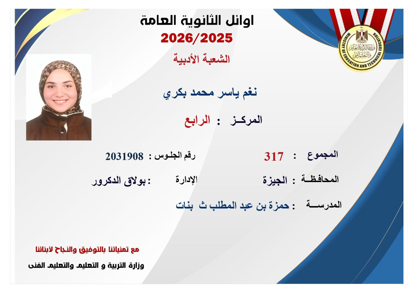 صور أوائل الثانوية العامة 2026