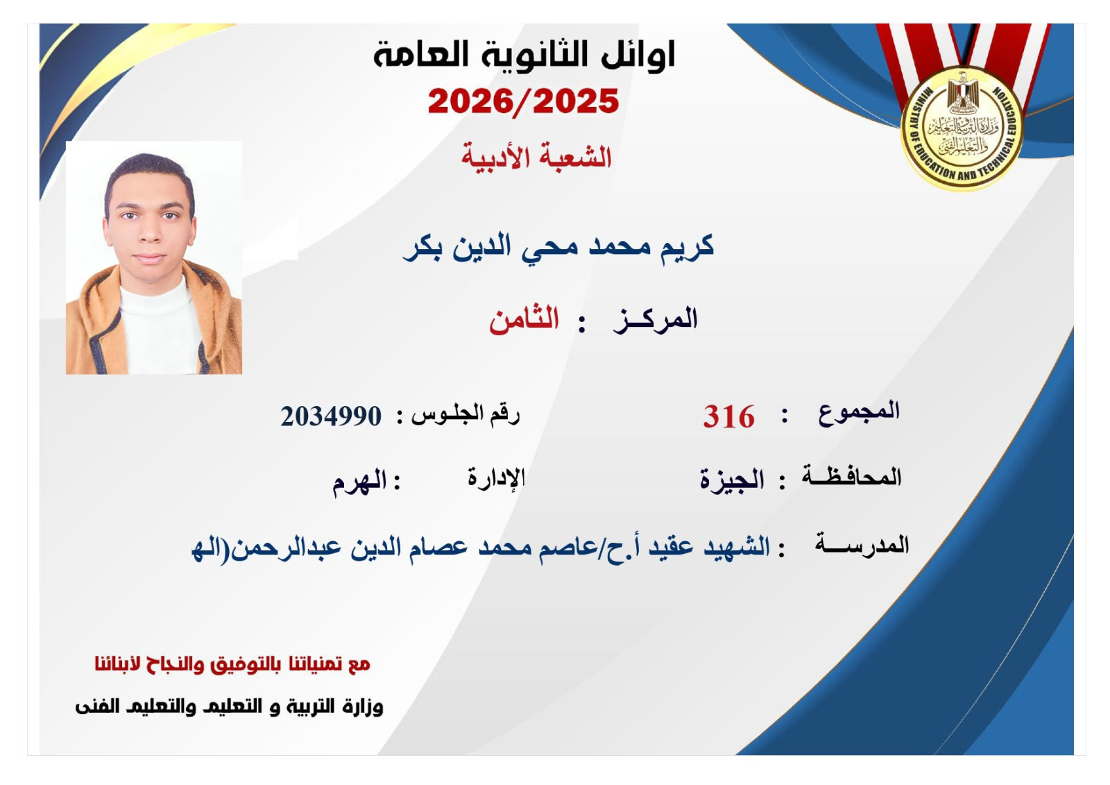 صور أوائل الثانوية العامة 2026