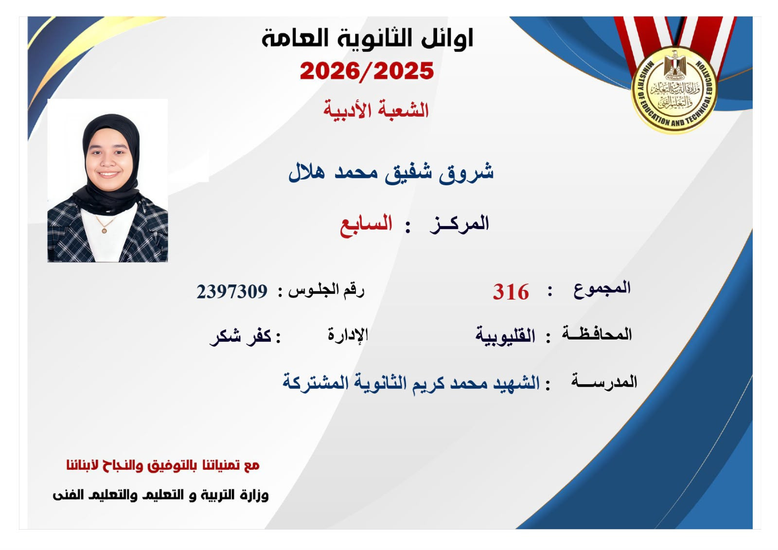 صور أوائل الثانوية العامة 2026