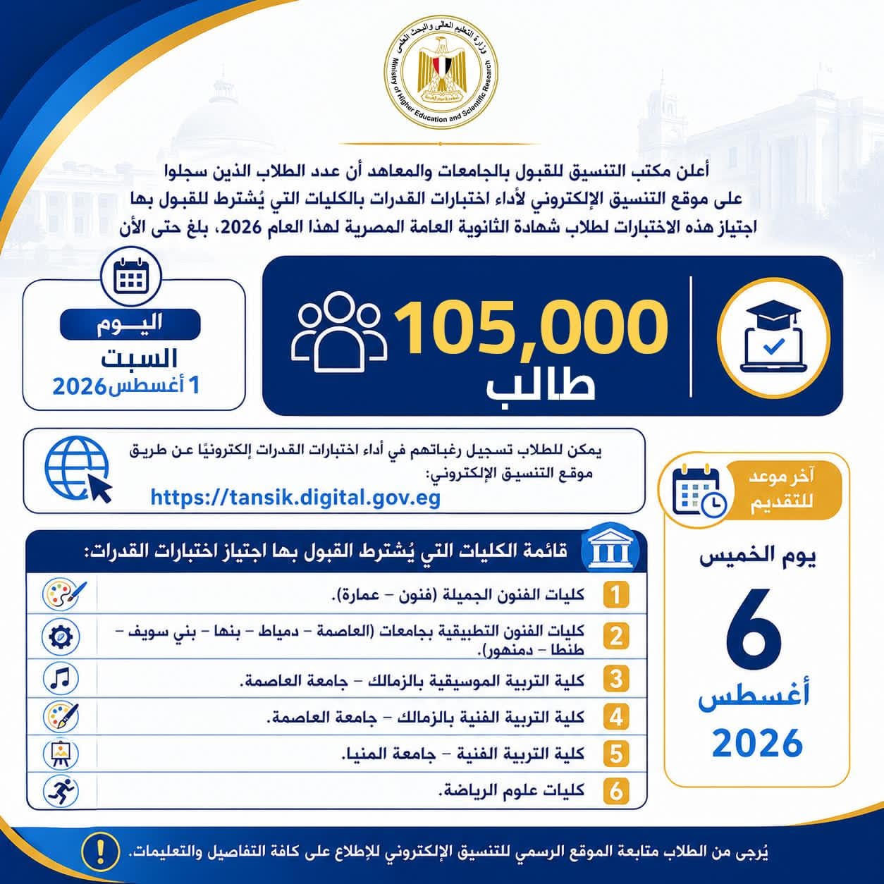 التعليم العالي