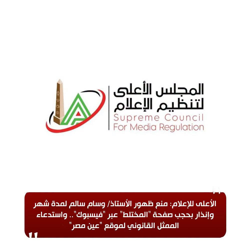 الأعلى للاعلام