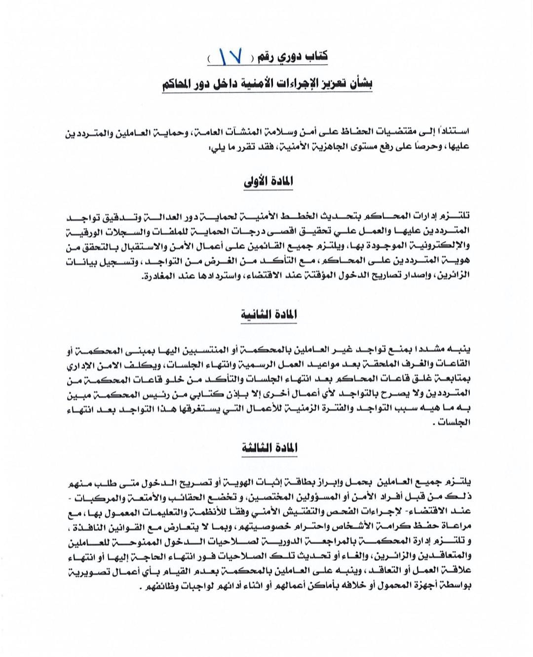 وزارة العدل
