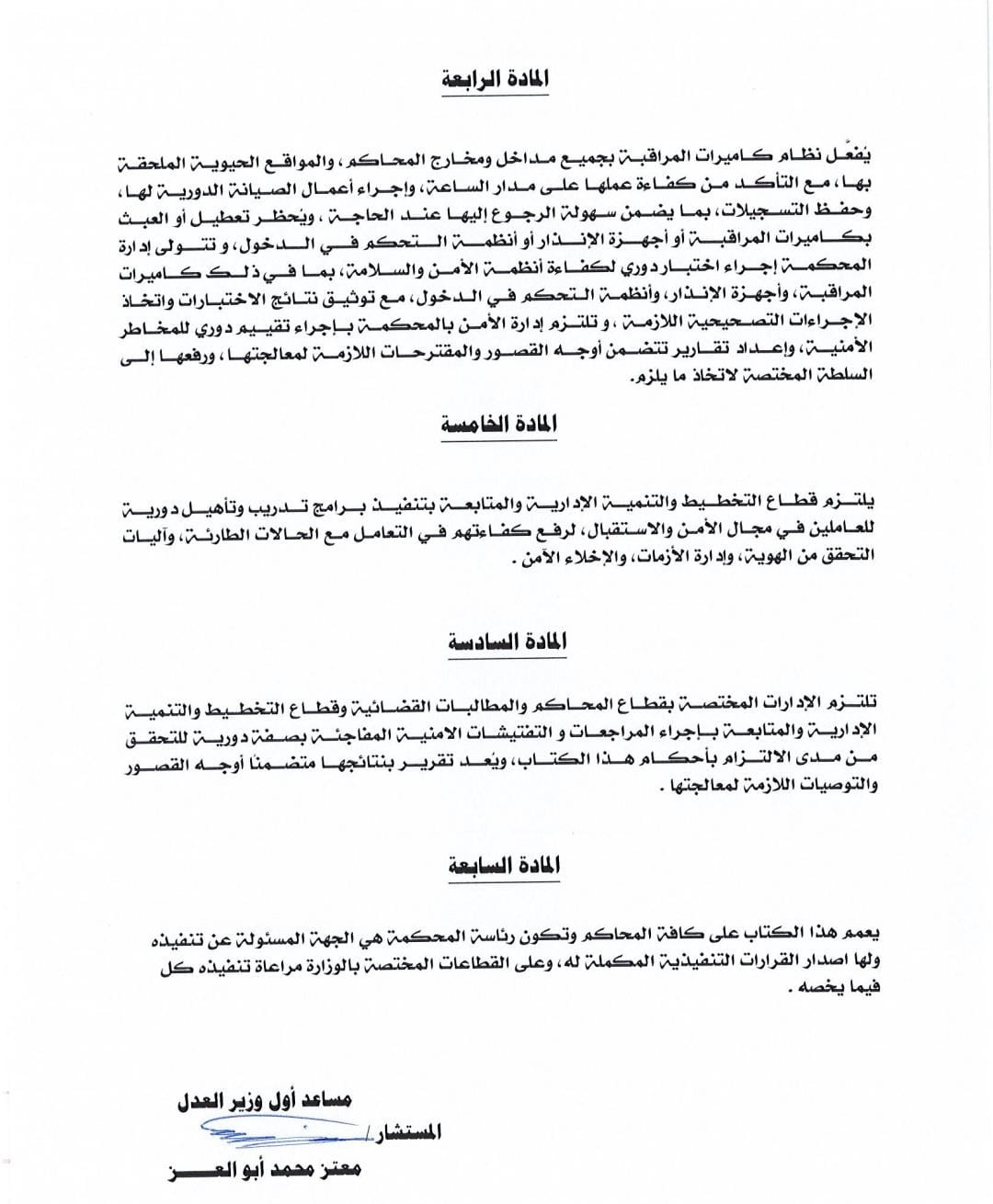 وزارة العدل