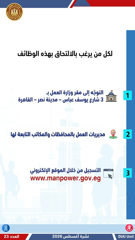 وزير العمل