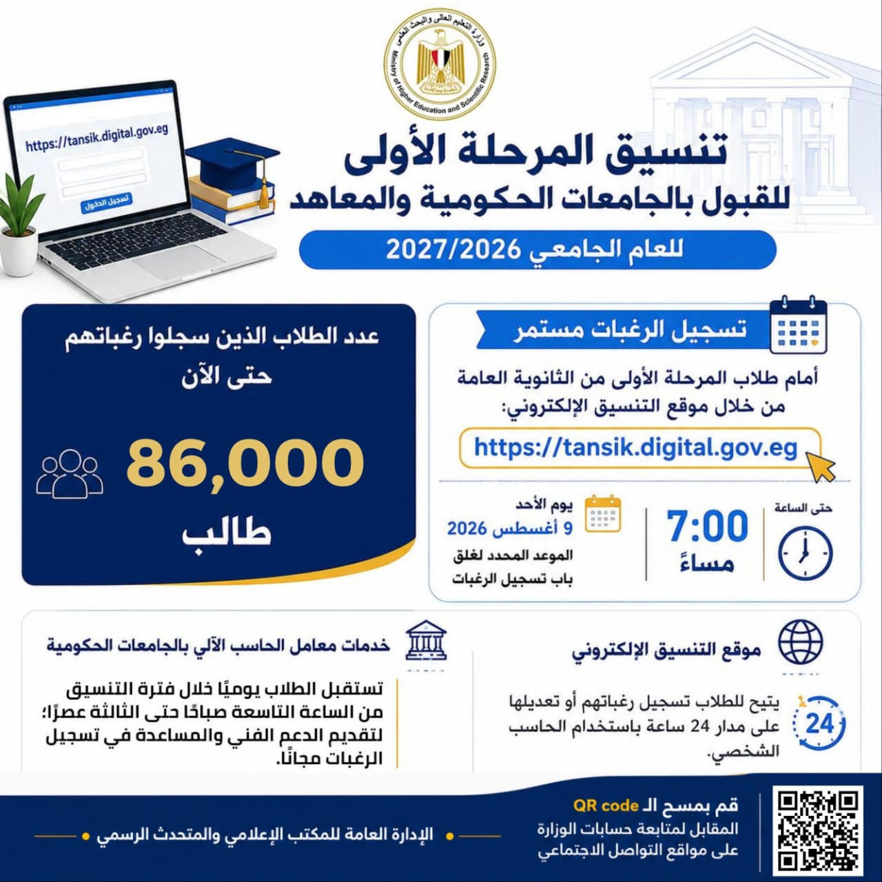 تنسيق