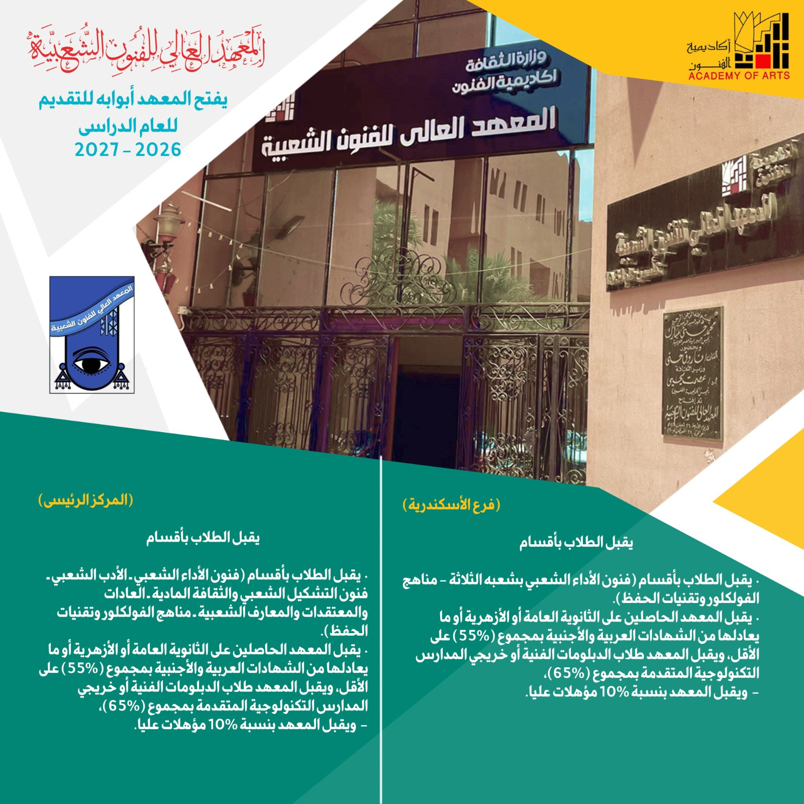 اكاديمية لفنون