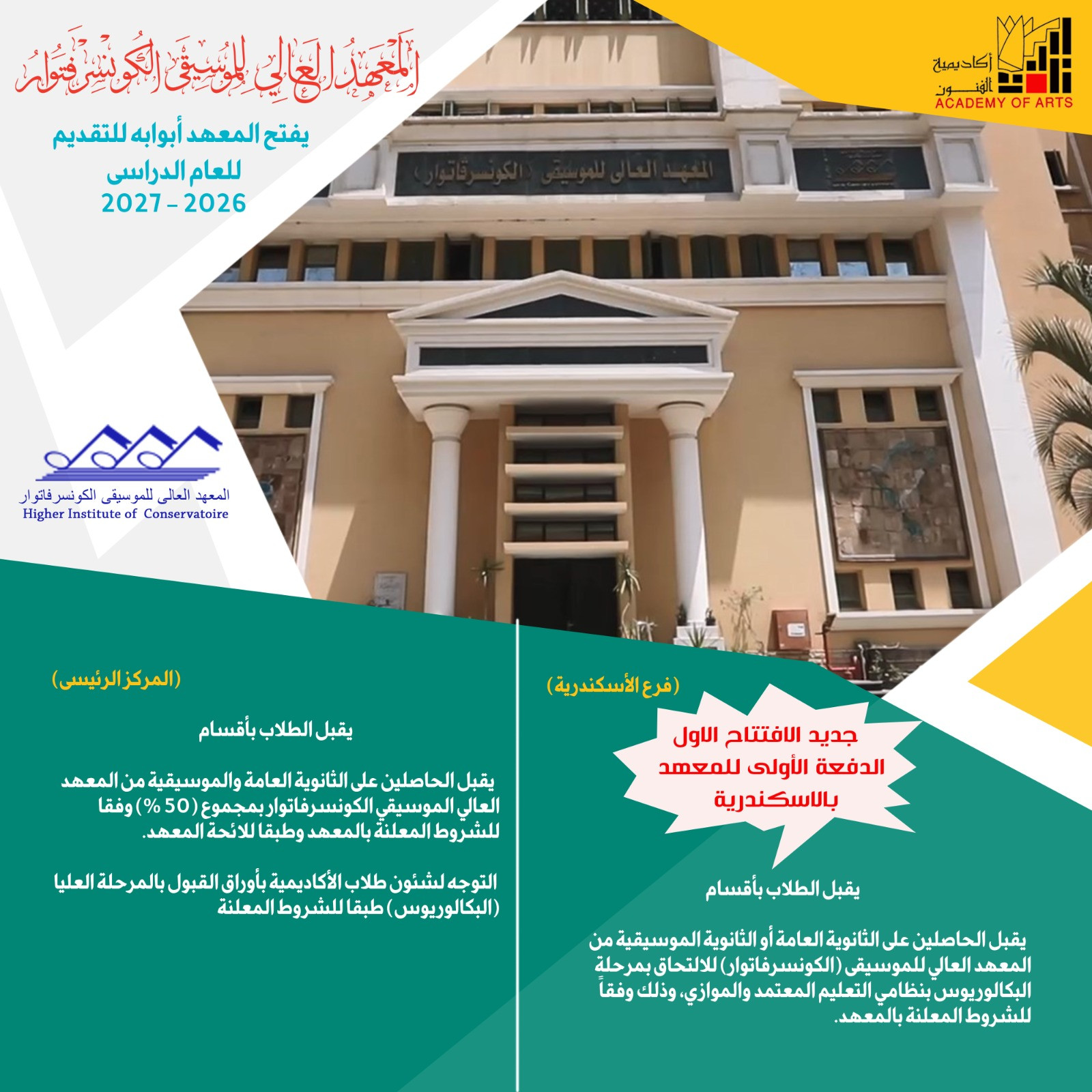 اكاديمية لفنون