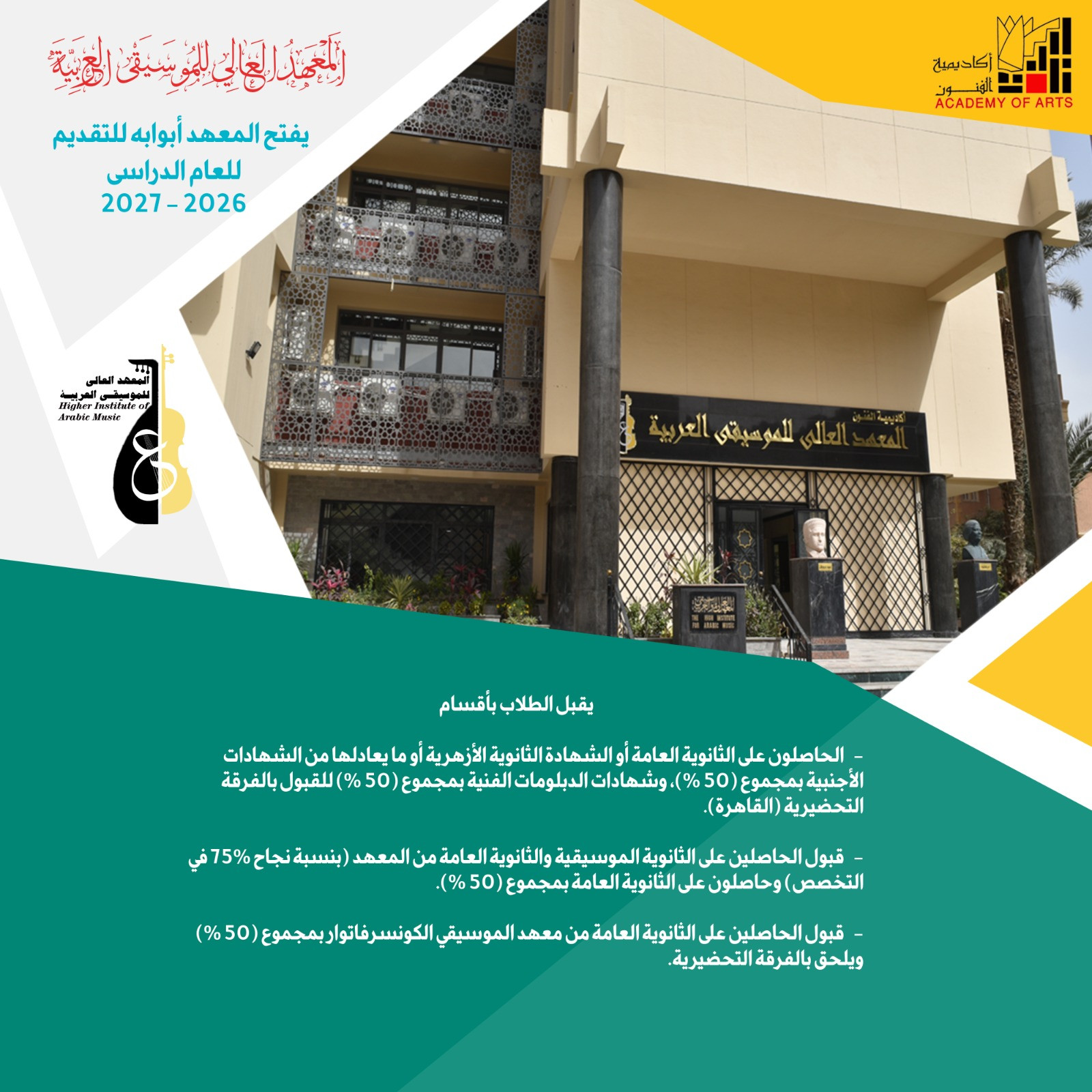 اكاديمية لفنون