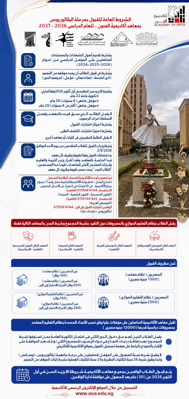 اكاديمية لفنون