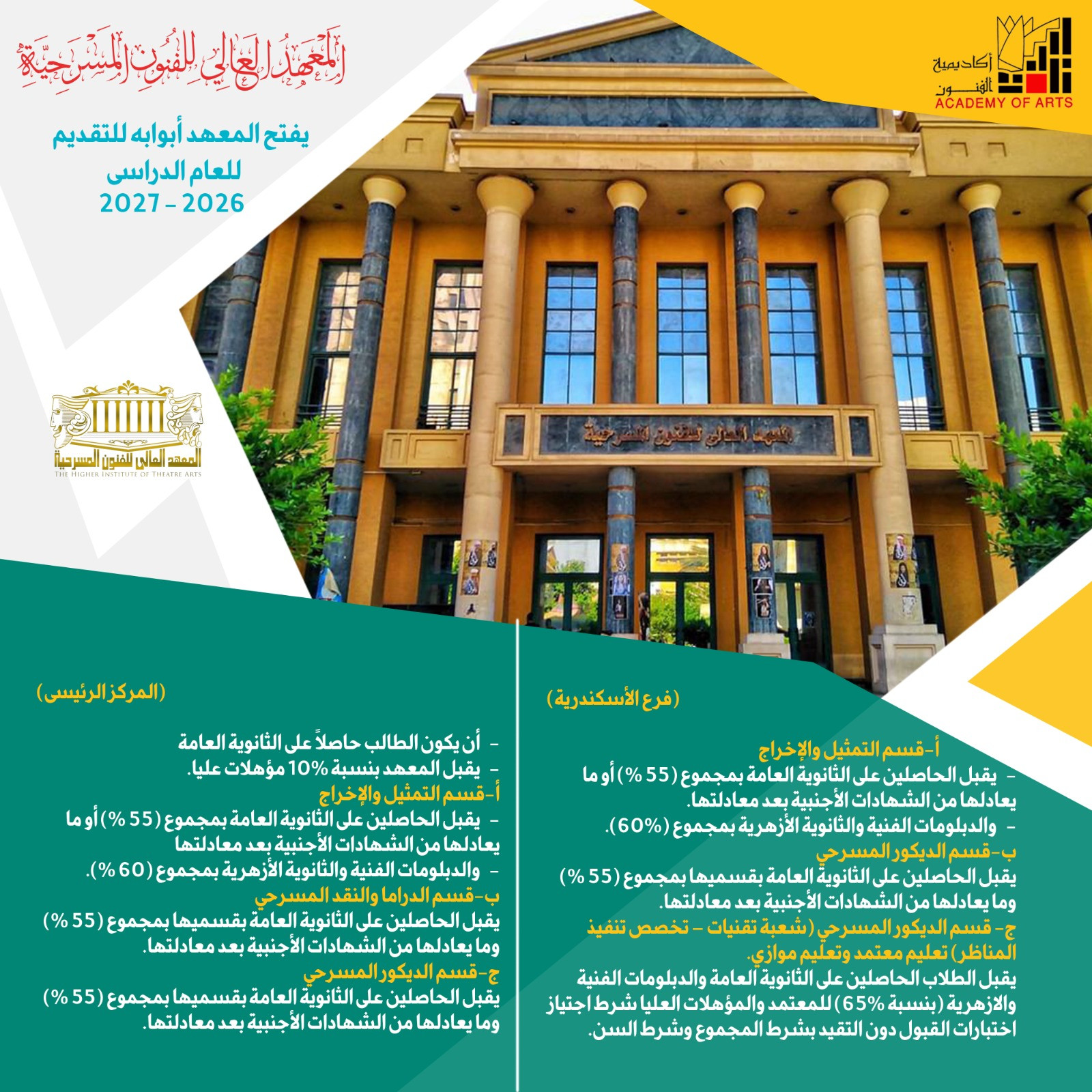 اكاديمية لفنون