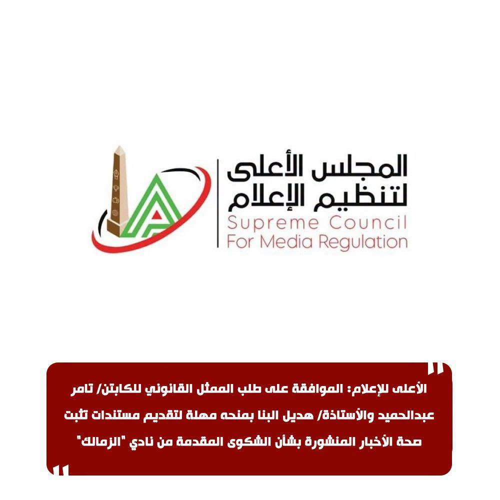 الأعلى للاعلام