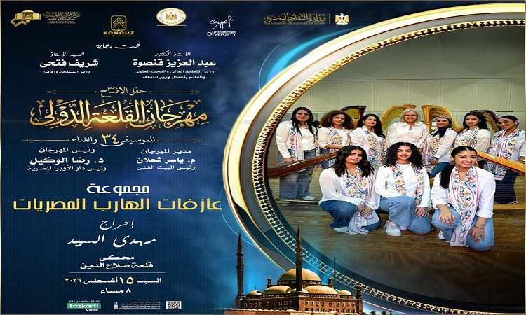 مهرجان القلعة الدولى للموسيقى