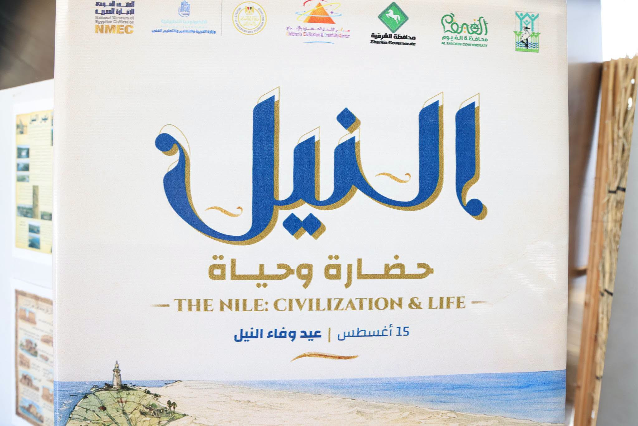 عيد وفاء النيل