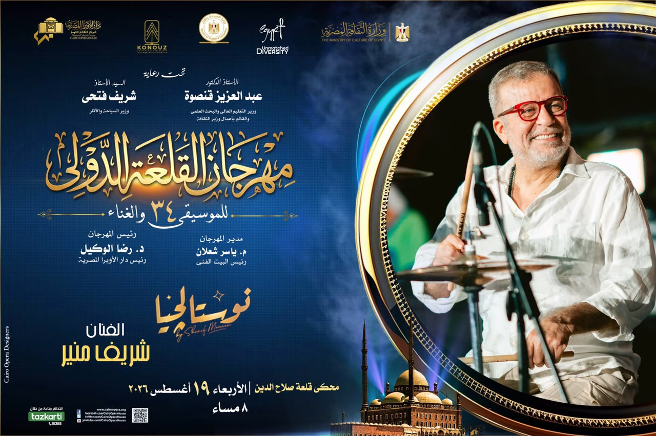 شريف منير وهشام عباس