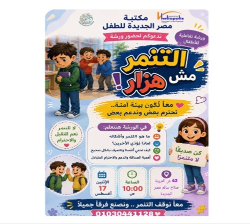 التنمر
