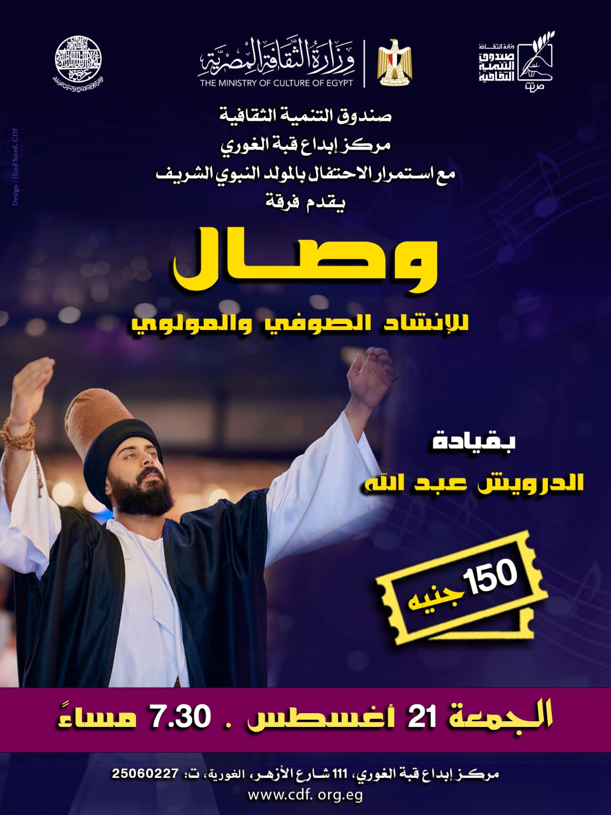 امسية صوفية