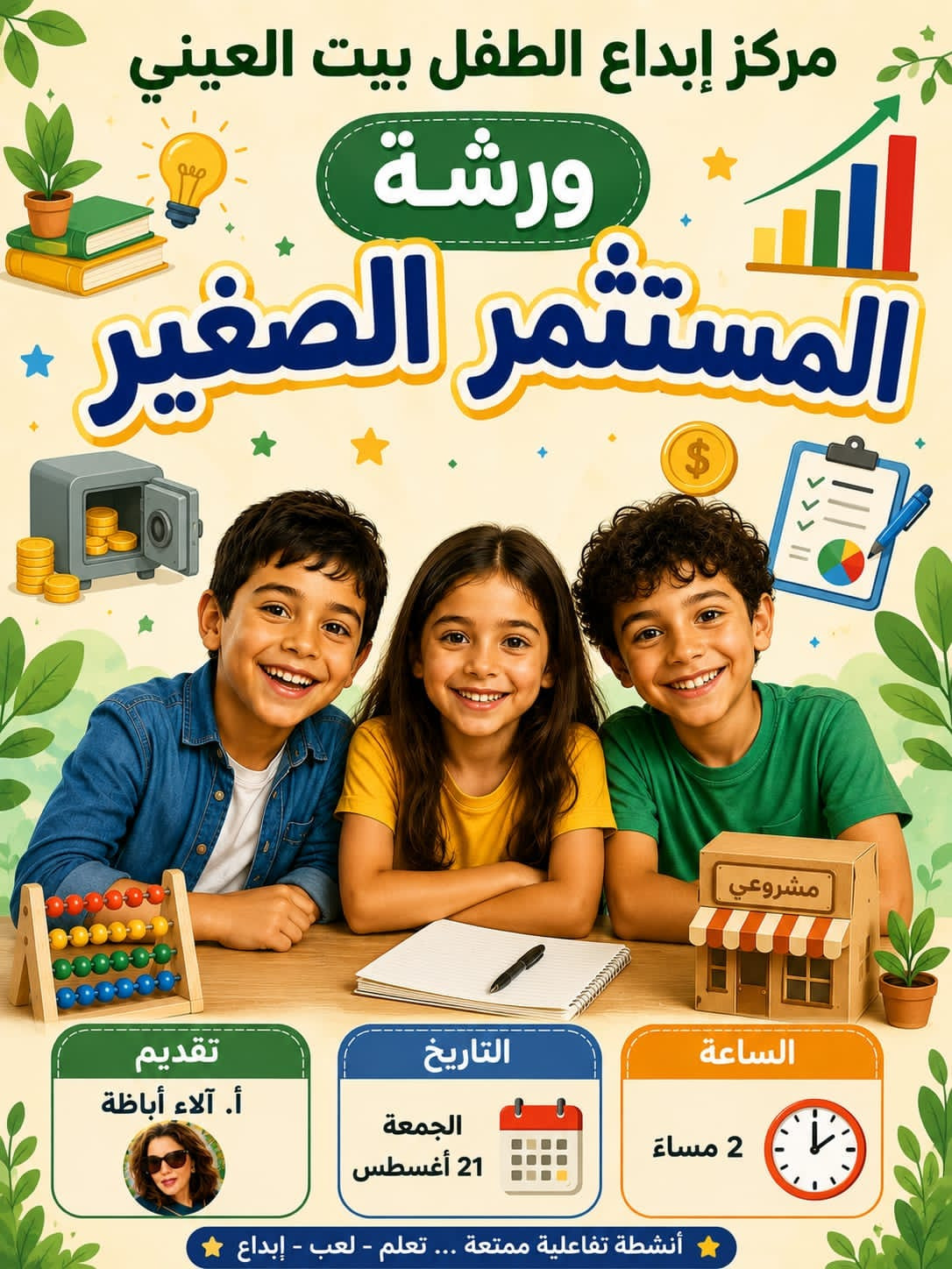 المستثمر الصغير