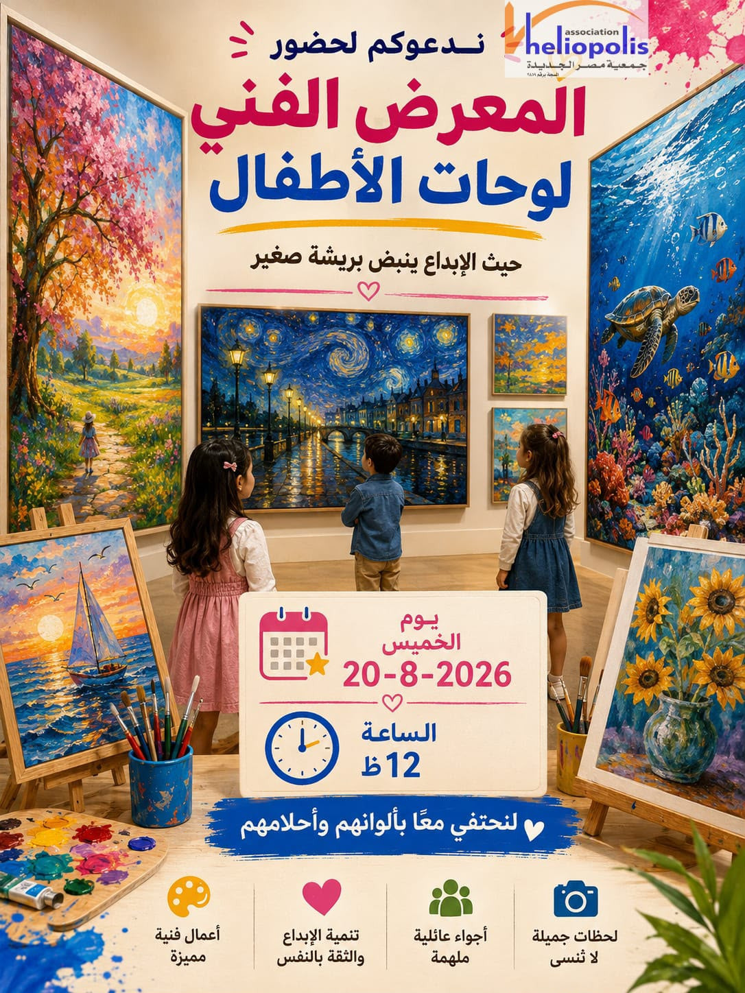 معرض رسم للاطفال