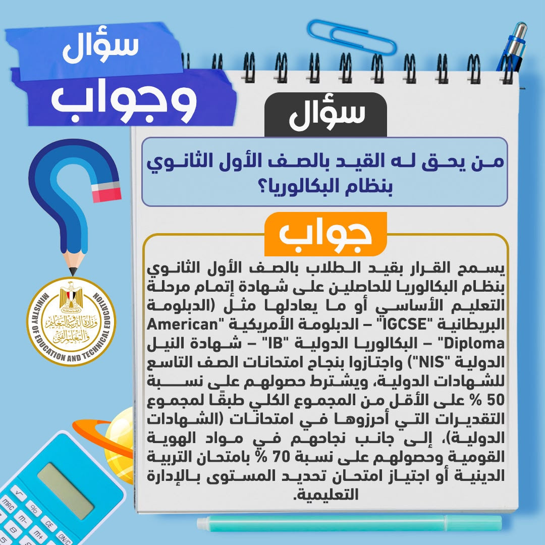 التعليم