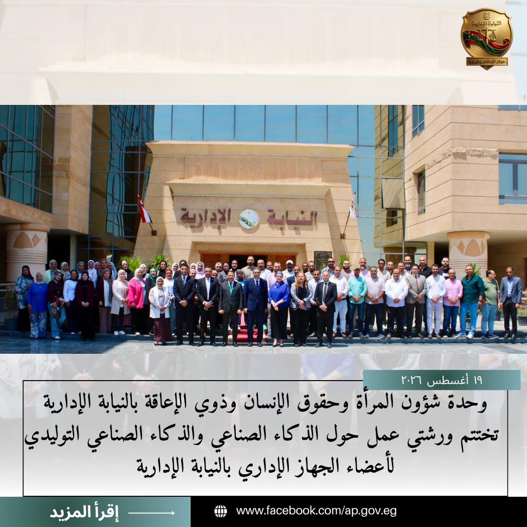 النيابة الإدارية