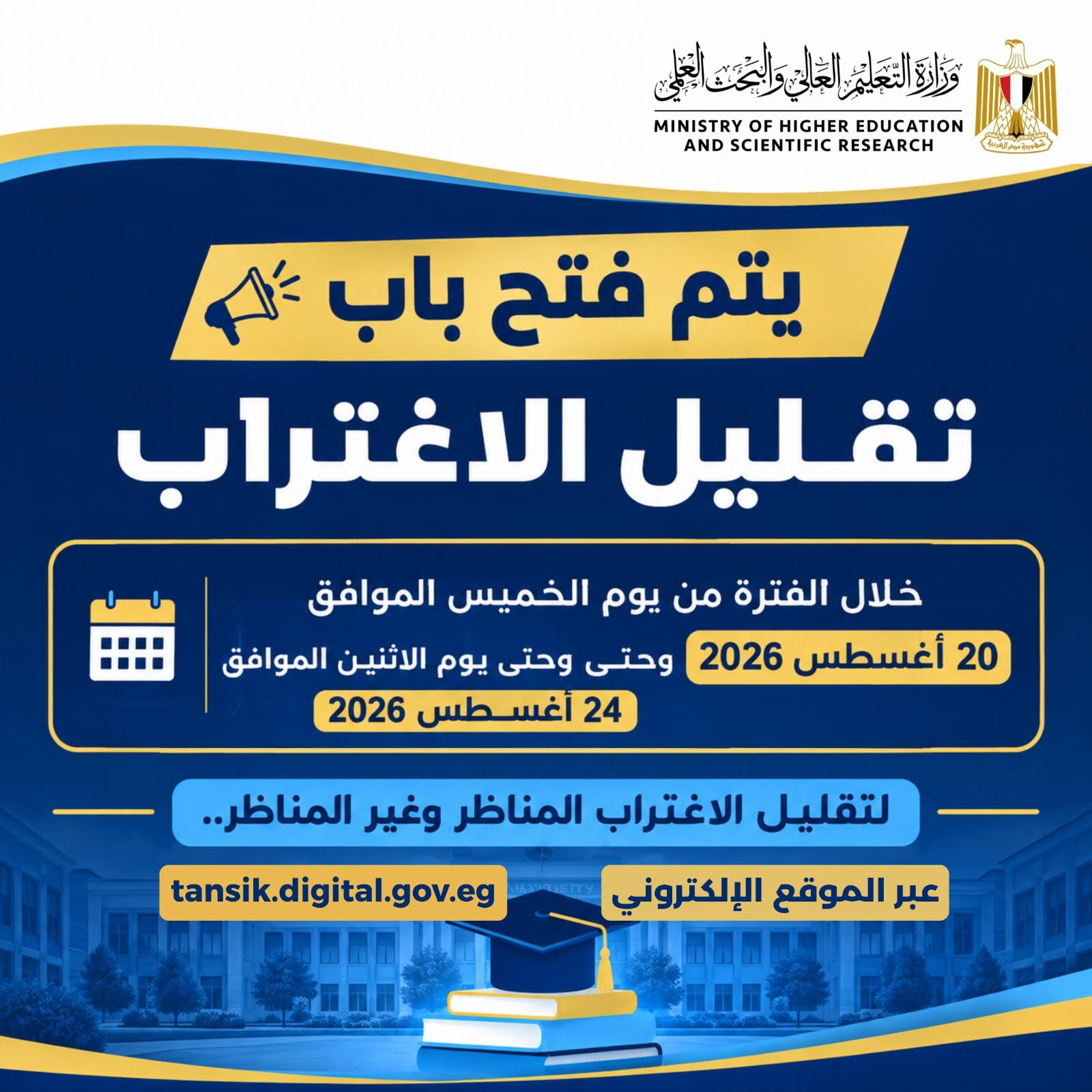 التحويل المناظر
