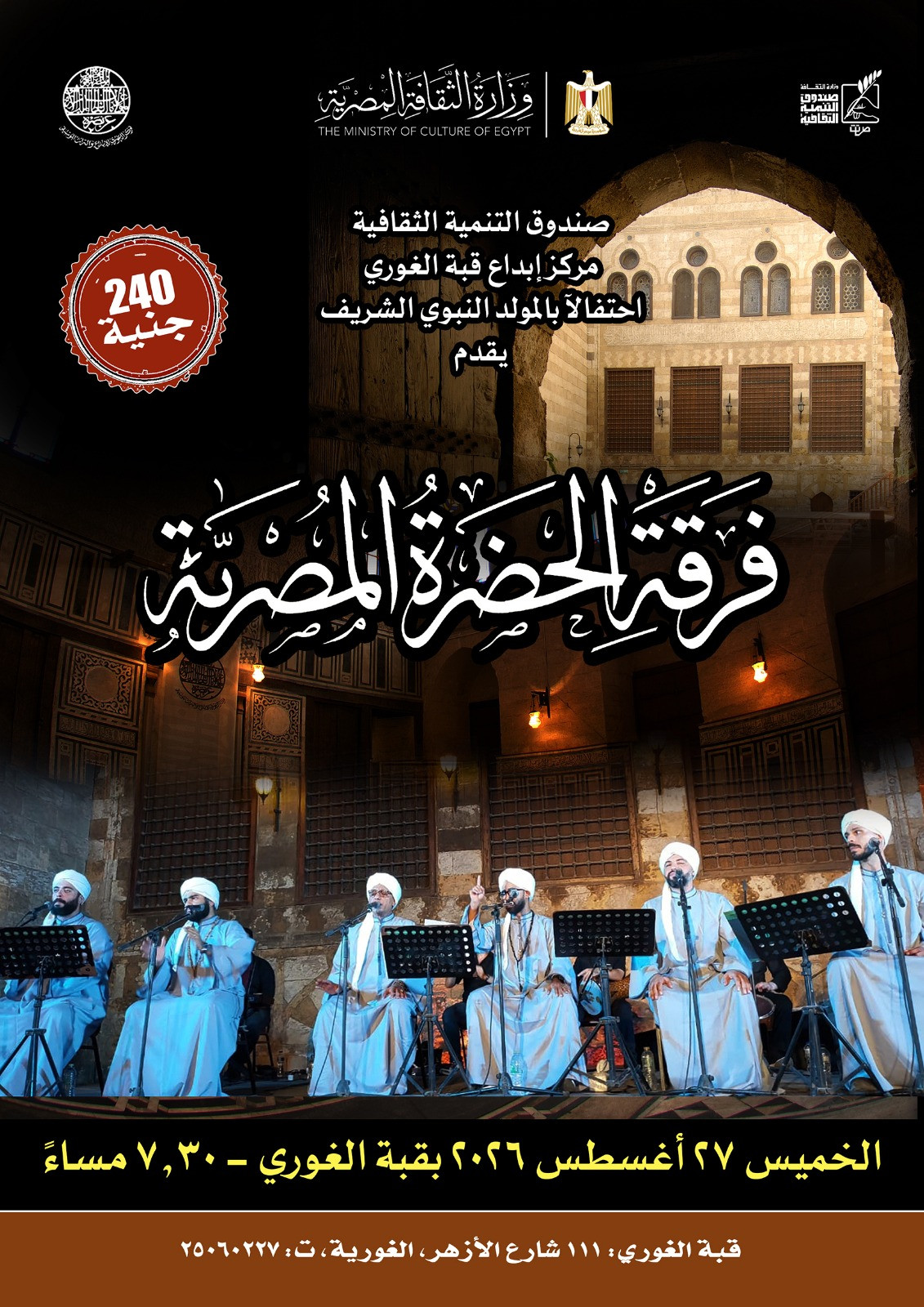 الحضرة المصرية