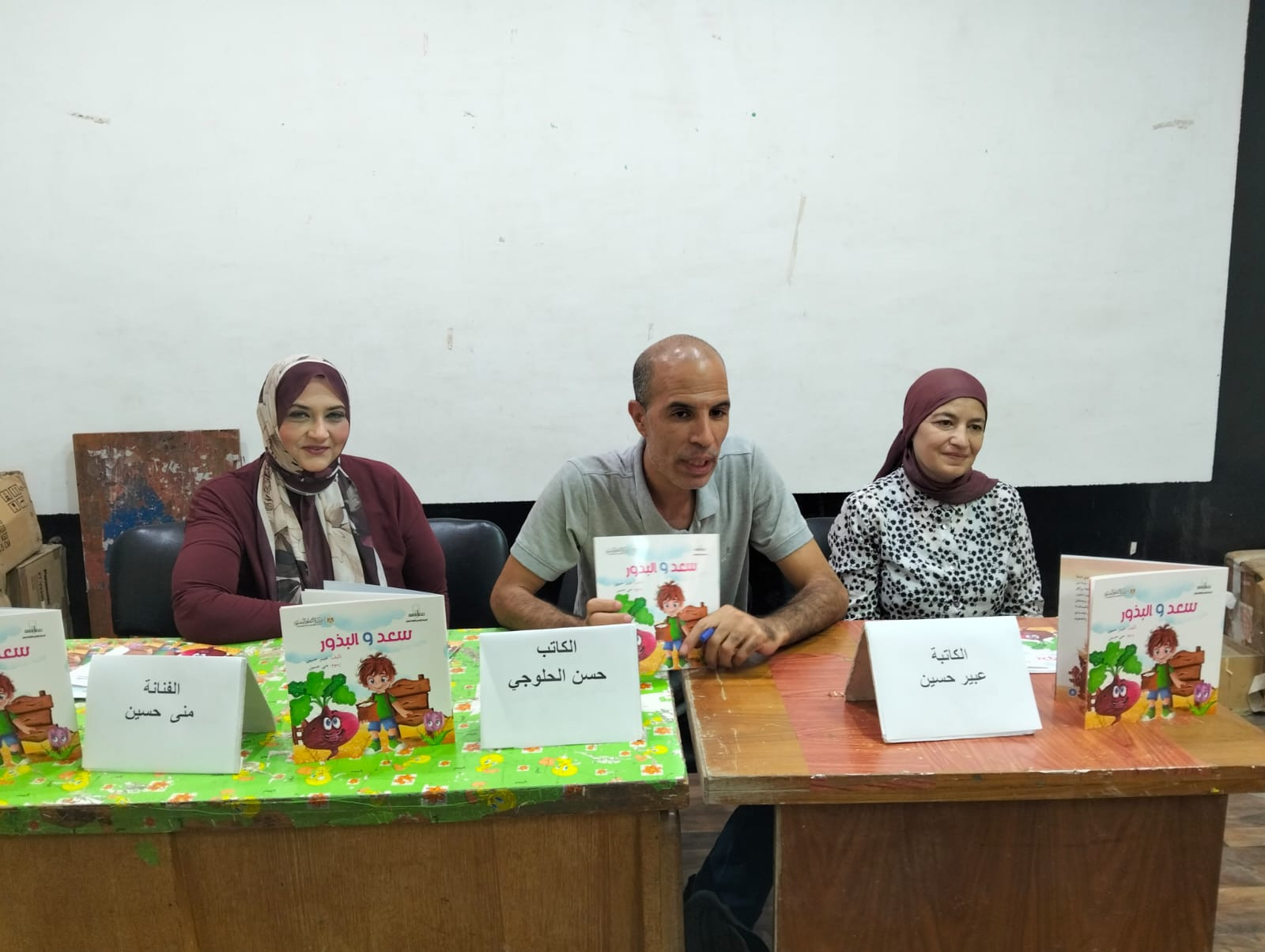 توقيع كتاب سعد والبذور