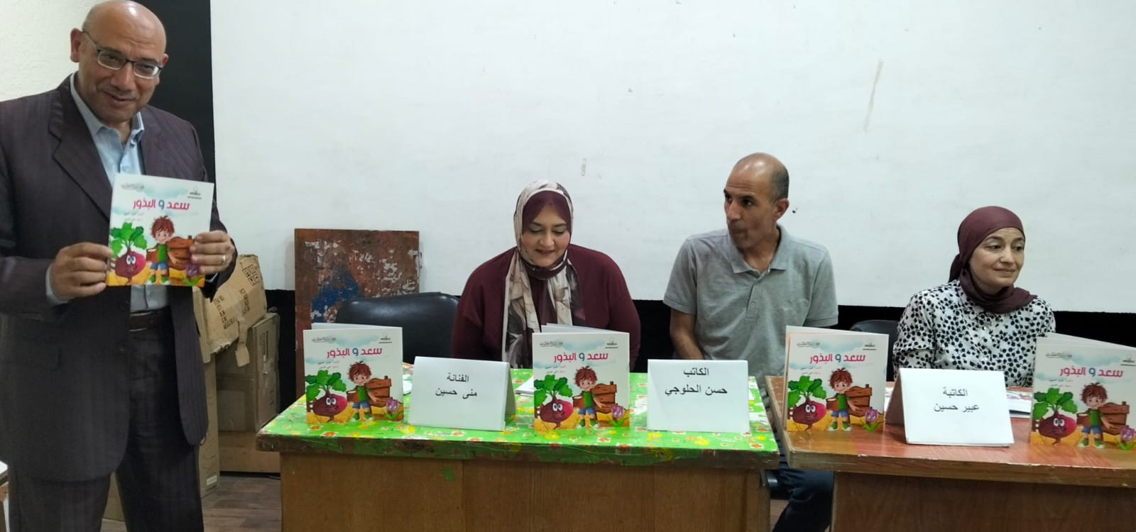 توقيع كتاب سعد والبذور
