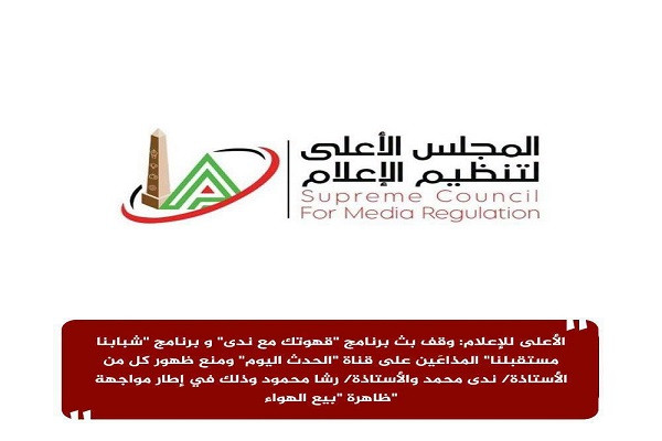 الأعلى للاعلام