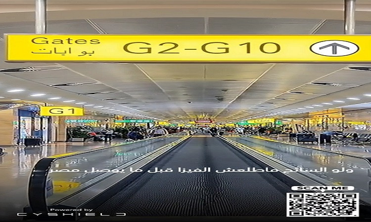 منظومة إصدار تأشيرات الدخول عند الوصول بمطار القاهرة الدولي