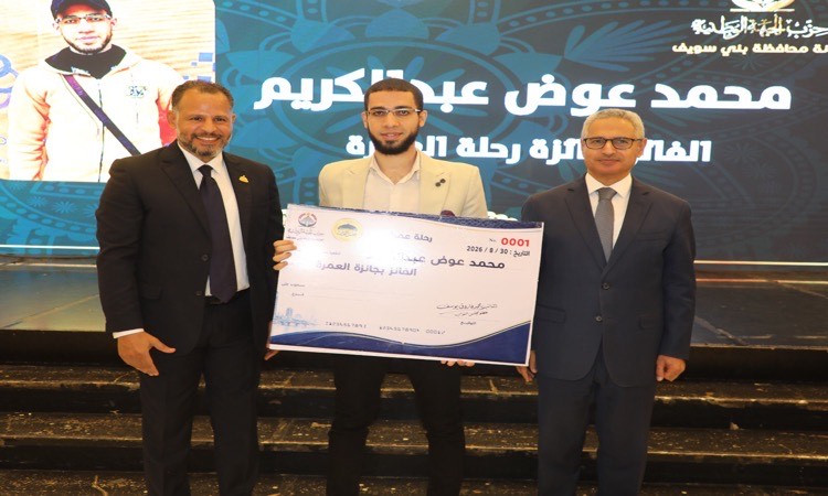 محافظ بني سويف يشهد تكريم الفائزين في النسخة الأولى من&nbsp;مسابقة أصوات من