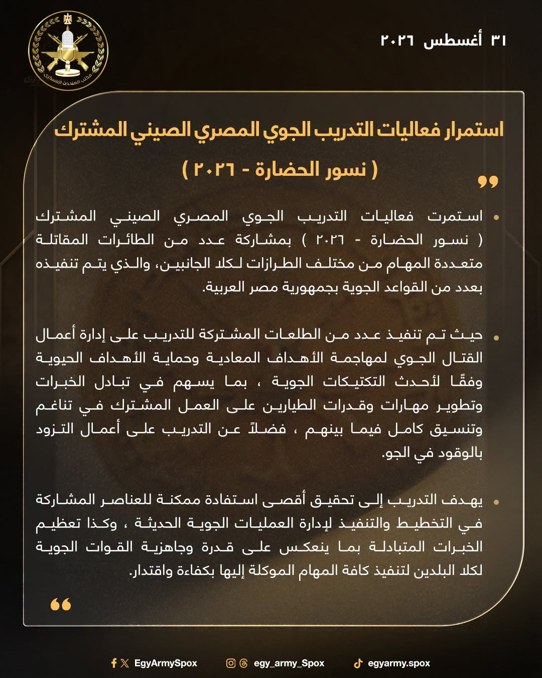 التدريب المصري الصيني