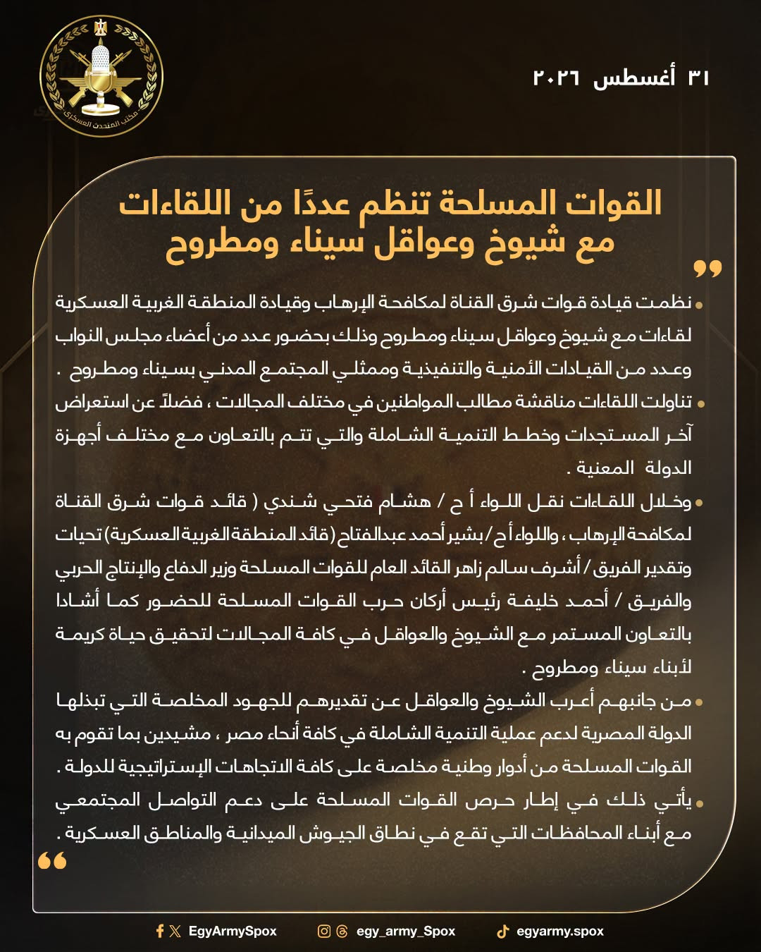القوات المسلخة