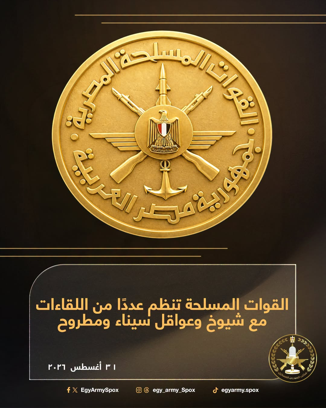 القوات المسلخة