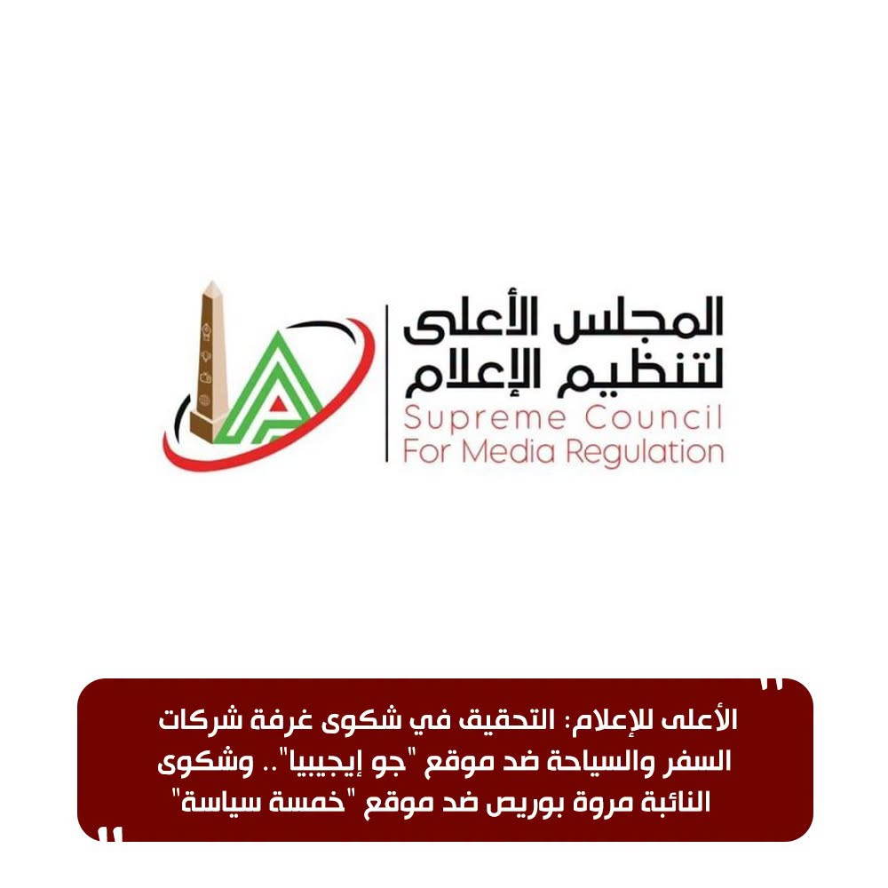 الأعلى للاعلام