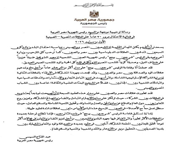 الرئيس السيسي