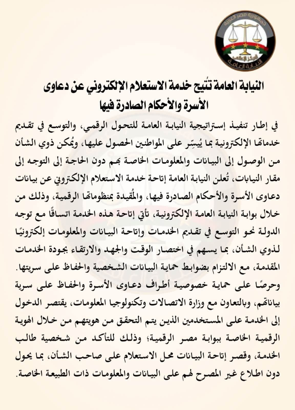 النيابة العامة