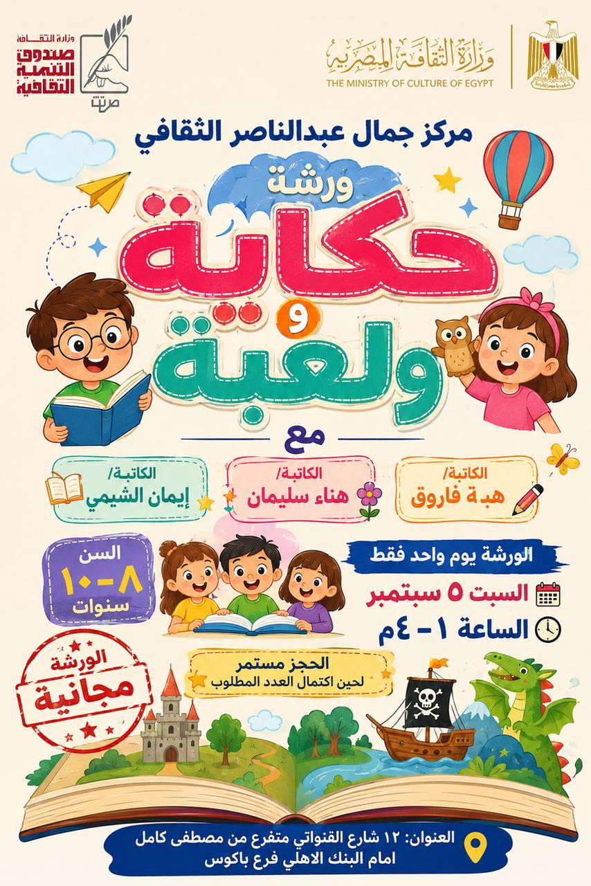 حكاية ولعبة