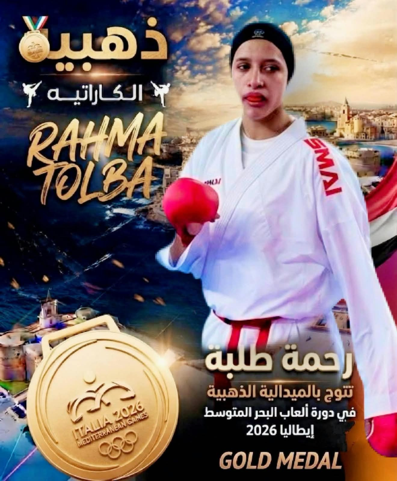 بطلات ادرة العاب البحر المتوسط الكاراتية