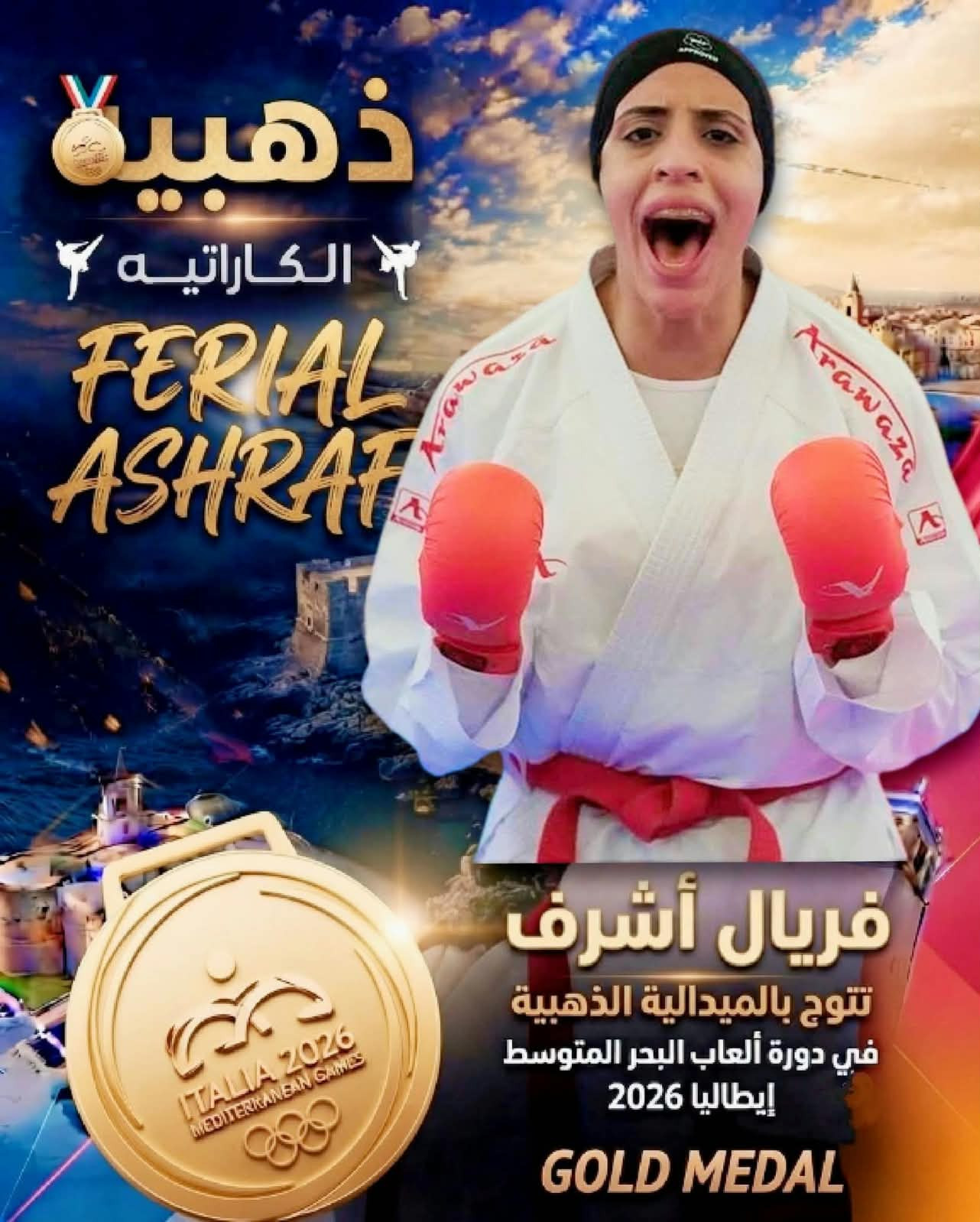 بطلات ادرة العاب البحر المتوسط الكاراتية