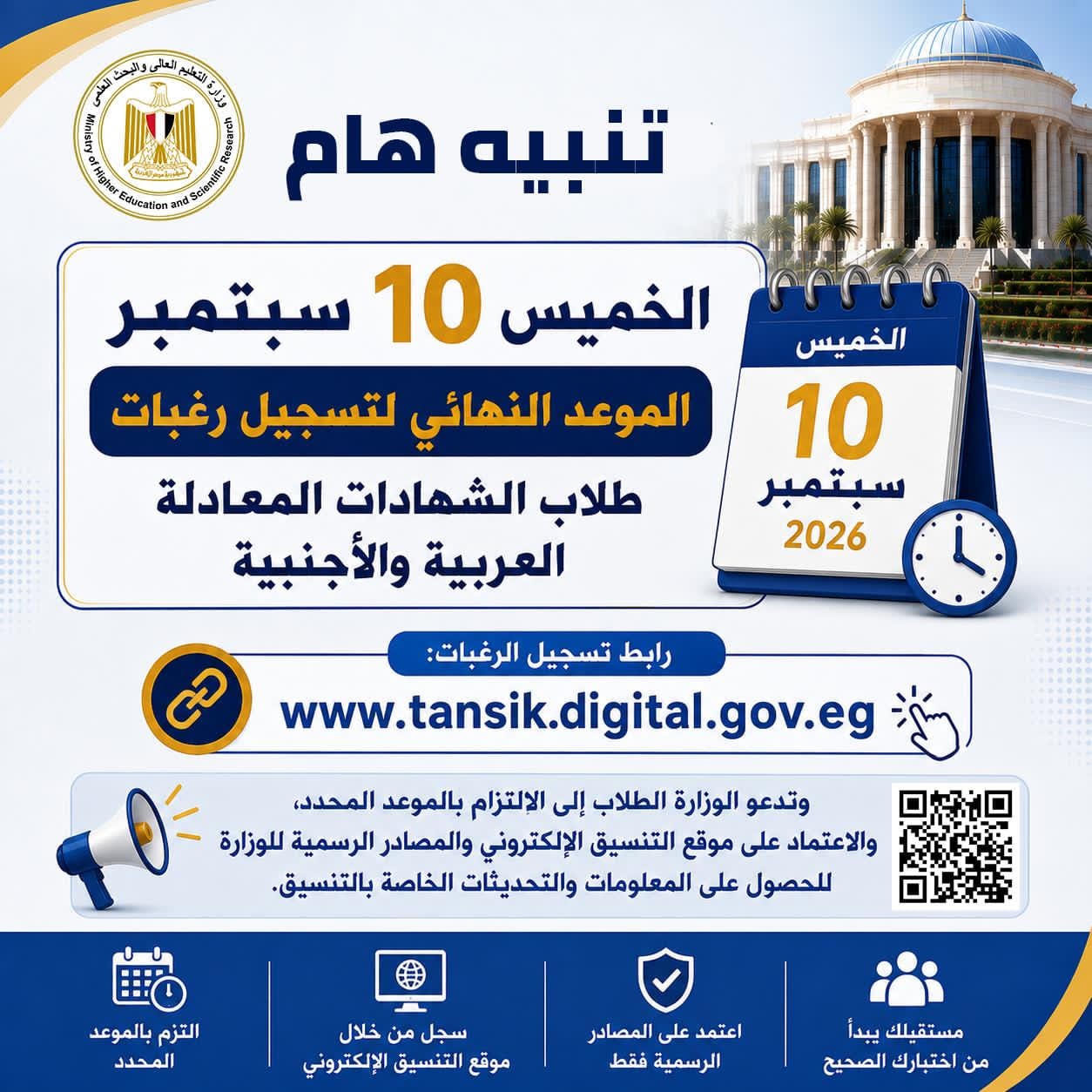 التعليم العالي