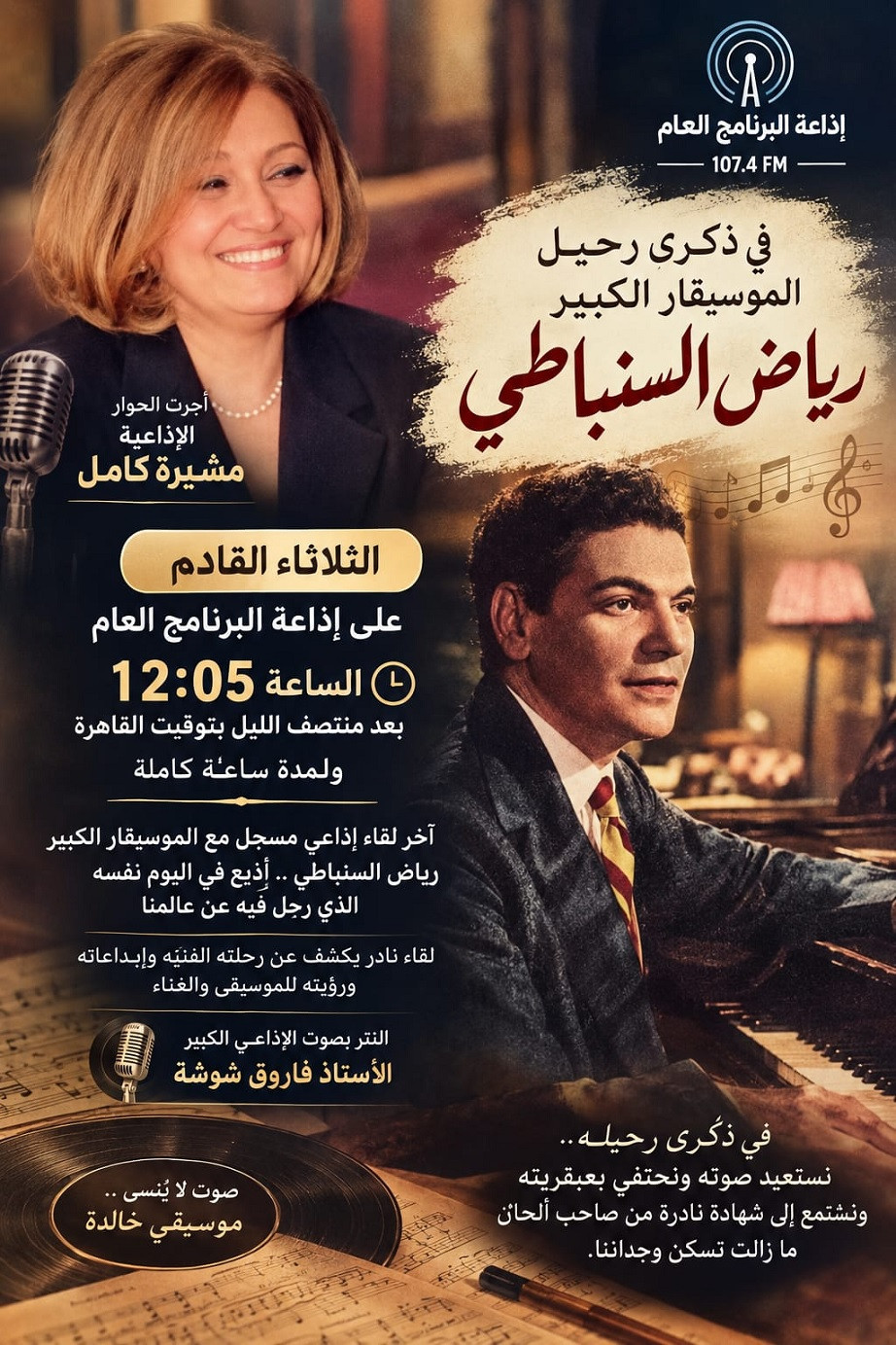 السنباطي