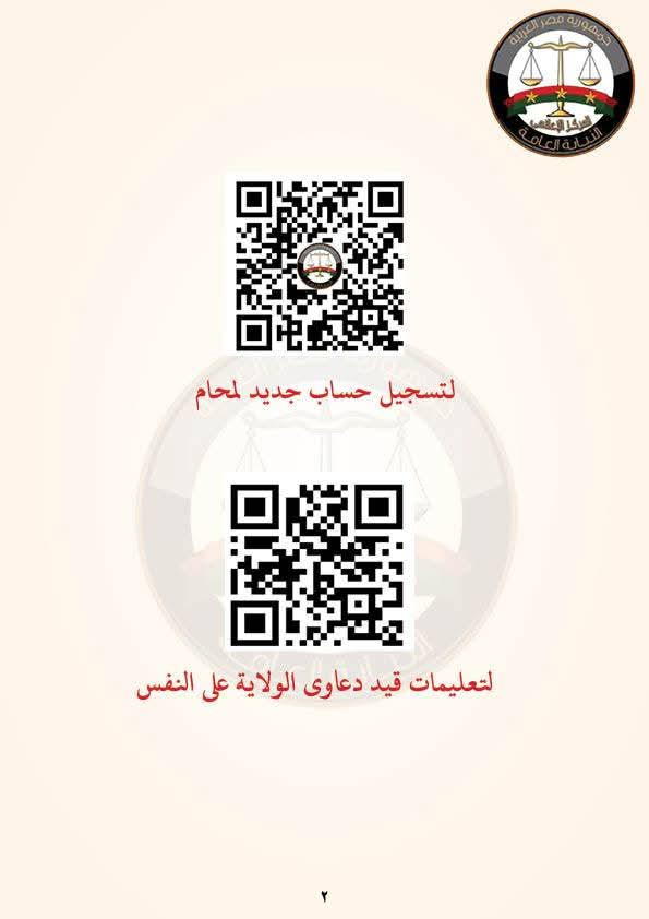 النيابة2